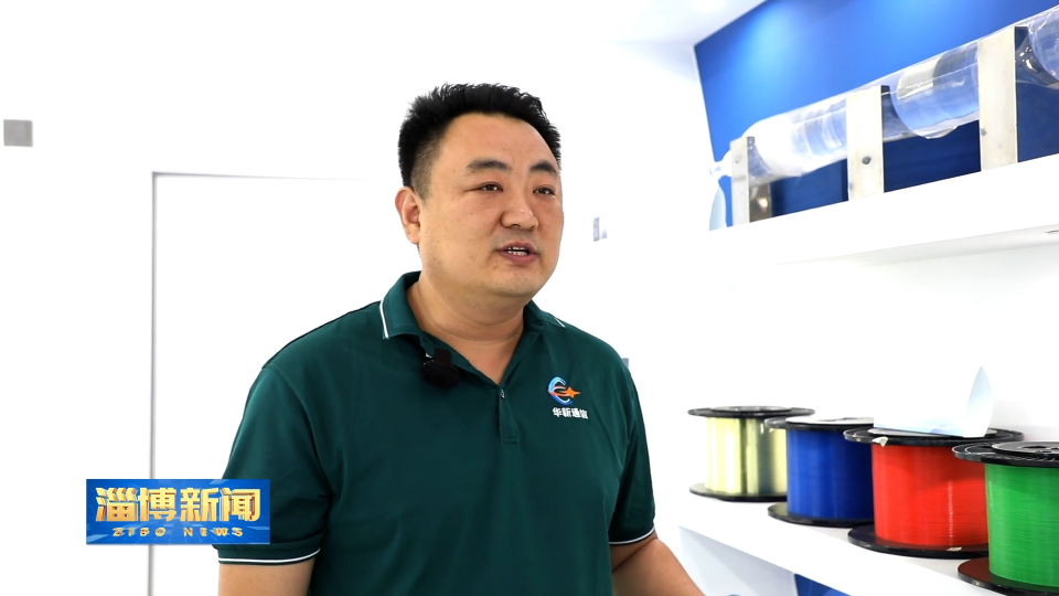 【淄博新闻】【政协履职风采】张立志：担当作为&ldquo;闯&rdquo;出光联世界新赛道