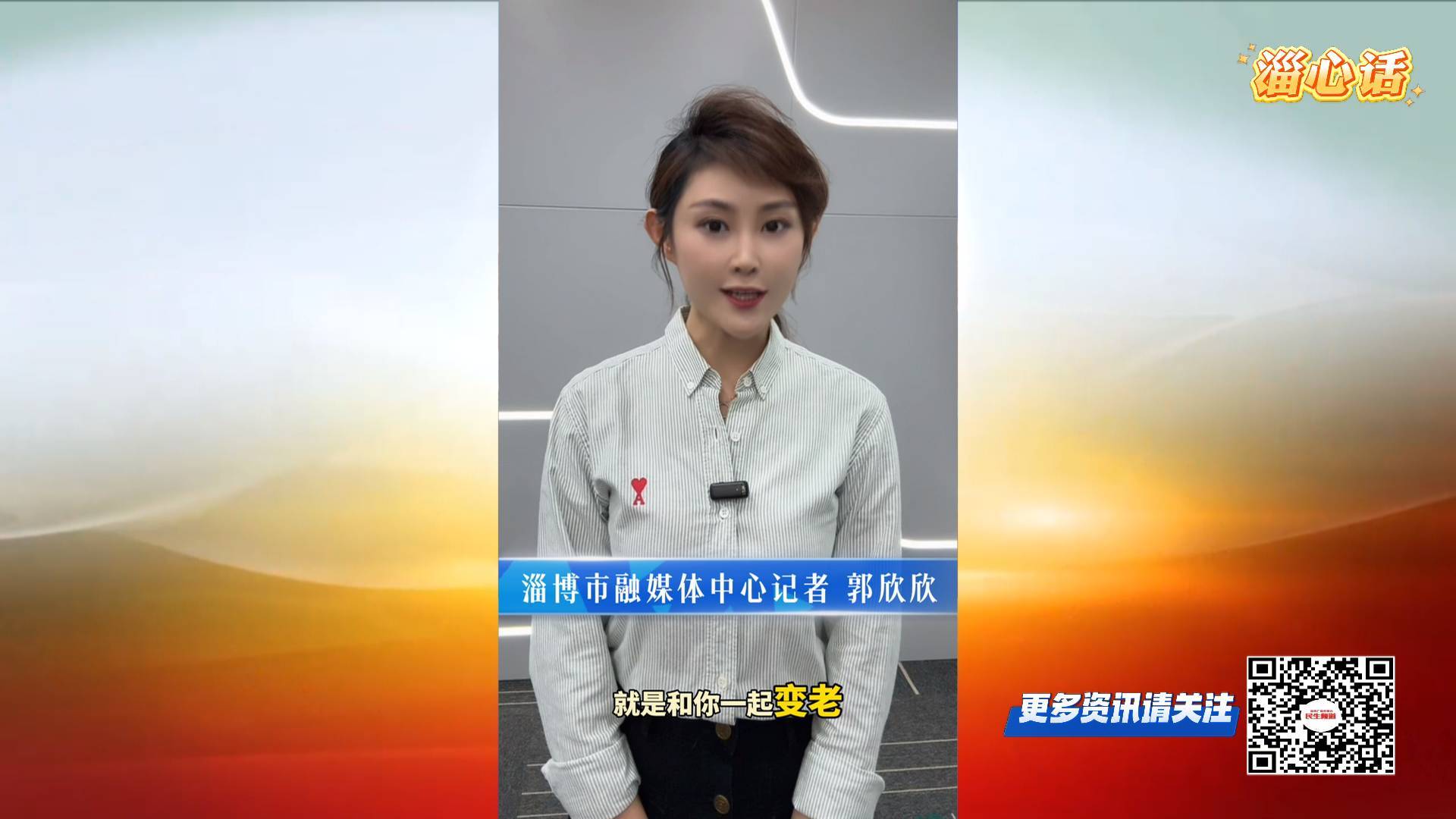 【淄心话】情暖七夕 定格金婚幸福瞬间