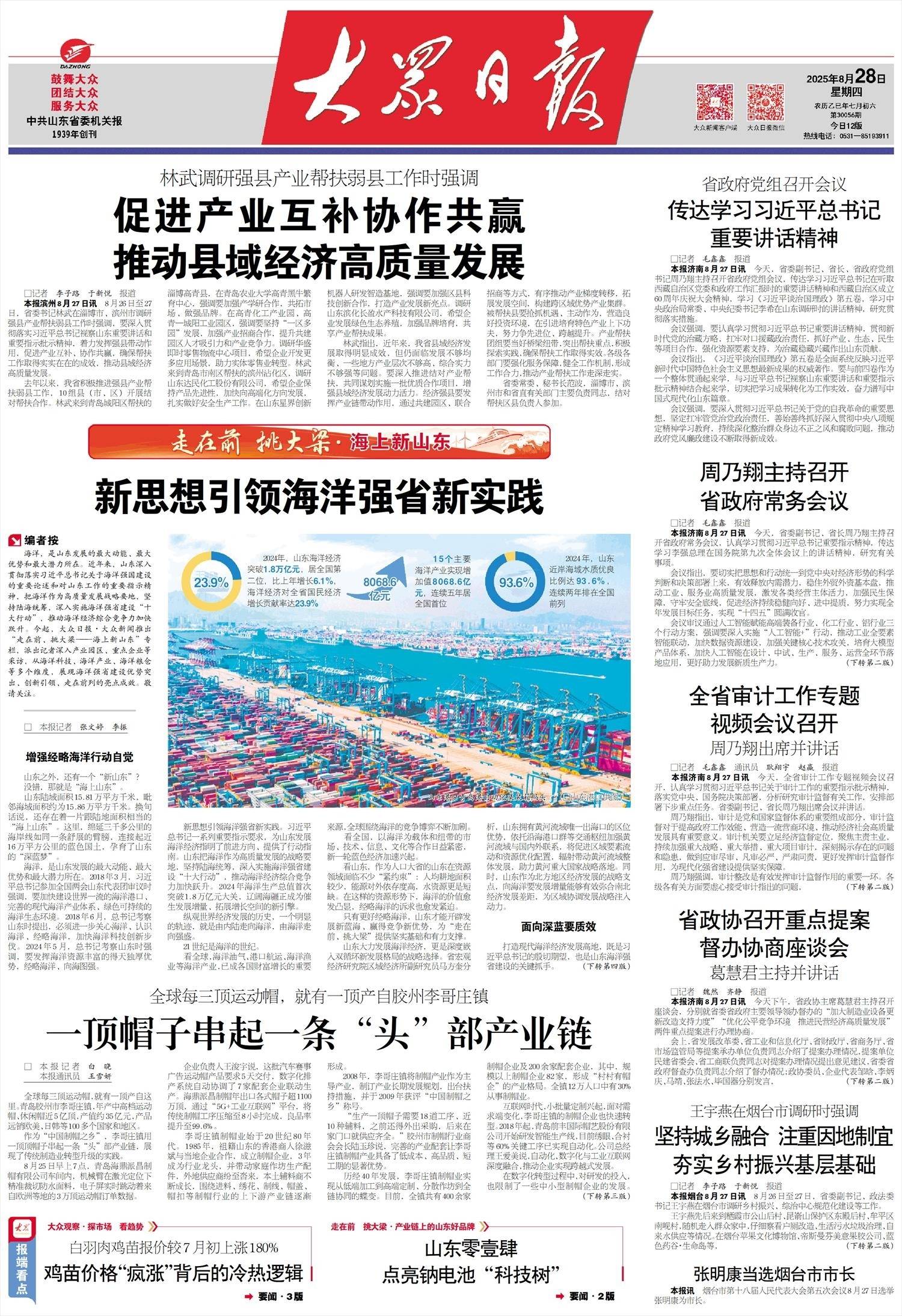 新思想引领海洋强省新实践