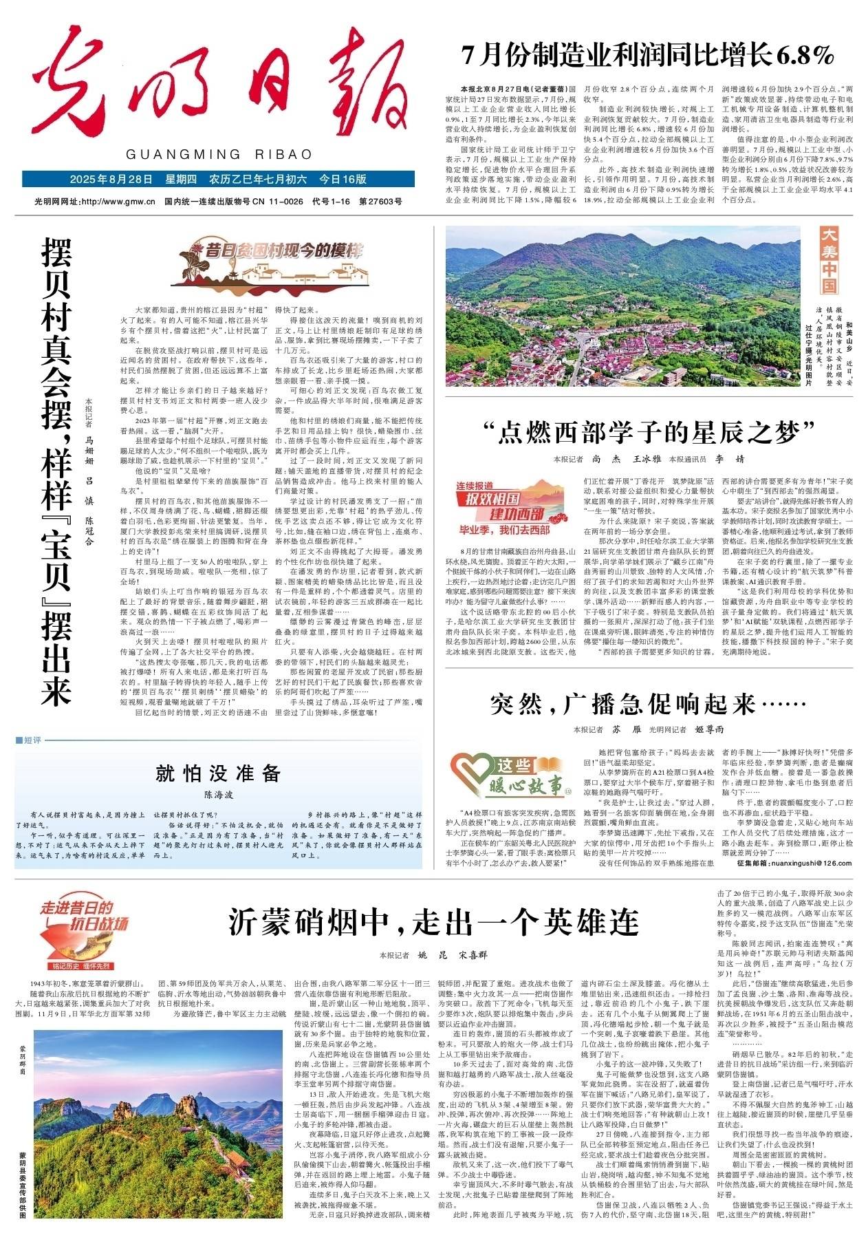 【铭记历史 缅怀先烈&middot;走进昔日的抗日战场】沂蒙硝烟中,走出一个英雄连