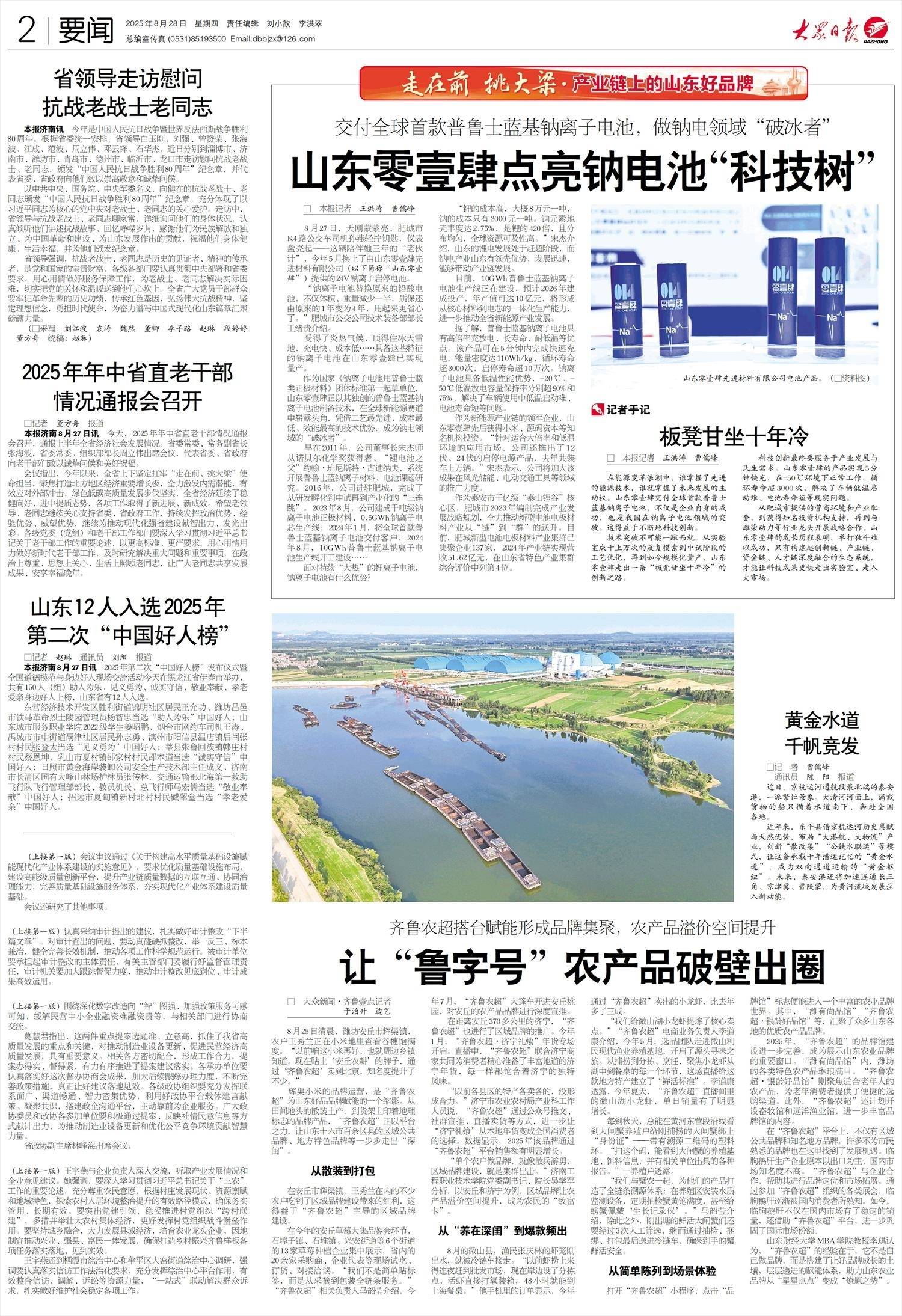 交付全球首款普鲁士蓝基钠离子电池，做钠电领域&ldquo;破冰者&rdquo; 山东零壹肆点亮钠电池&ldquo;科技树&rdquo;