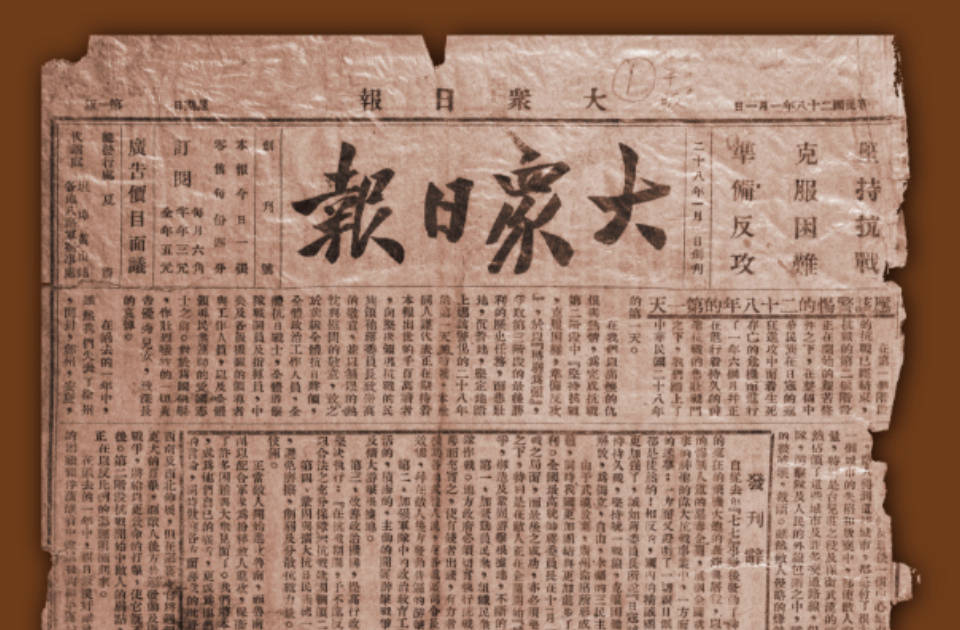 以笔为旗!抗战烽火中的&ldquo;大报&rdquo;传奇