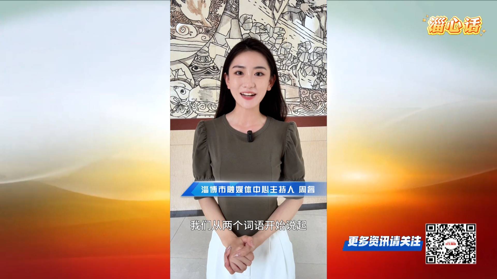 【淄心话】一本手账 记录美好淄博