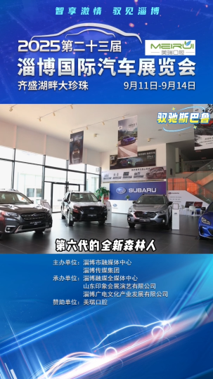 当电影遇见汽车，斯巴鲁携手《非诚勿扰》带来车展新亮点