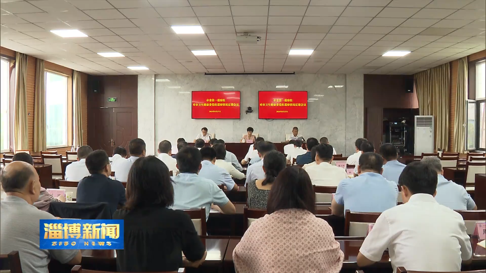 【淄博新闻】十三届市委第八轮巡察反馈完成