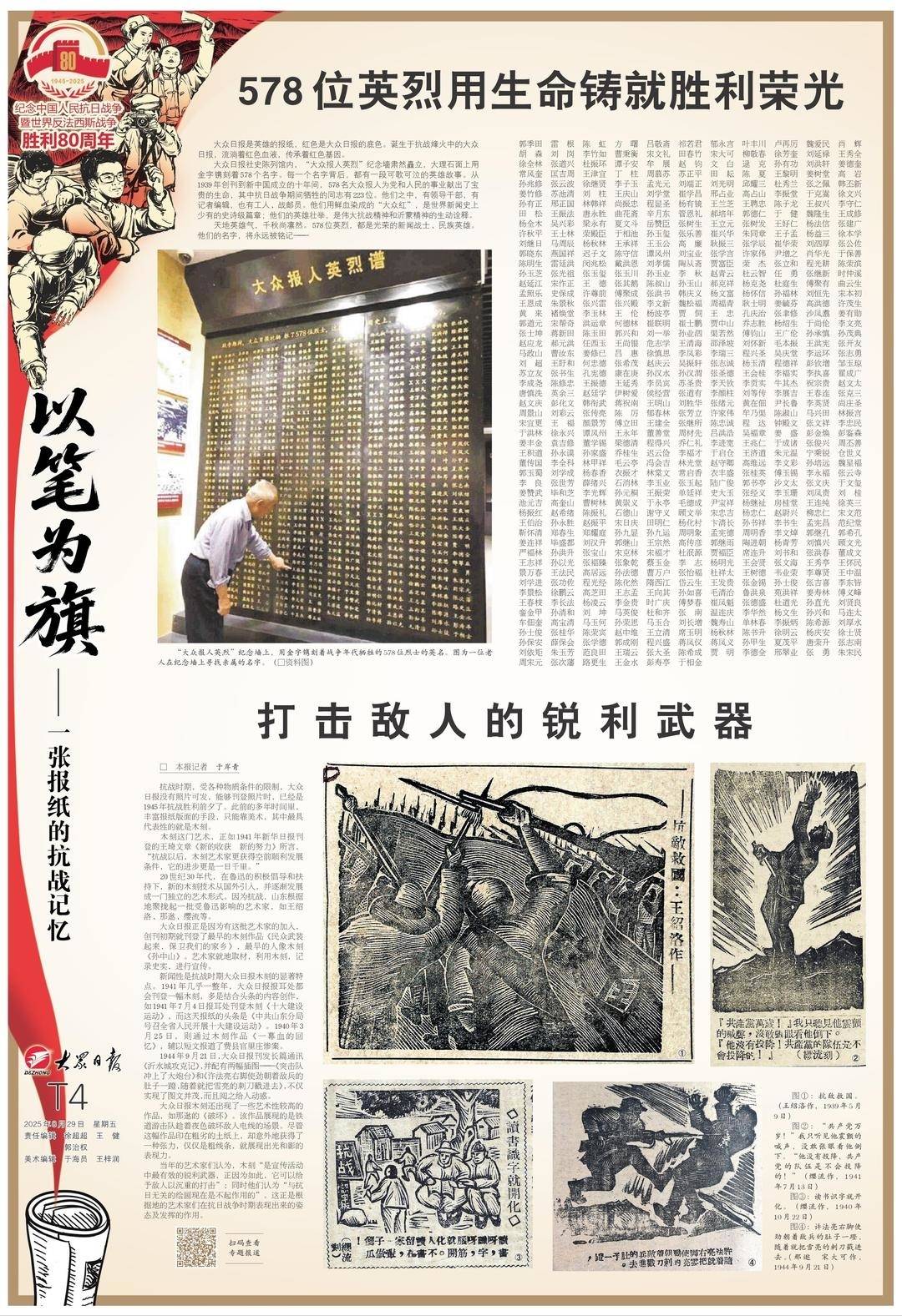 大众日报的抗战记忆丨578位英烈用生命铸就胜利荣光