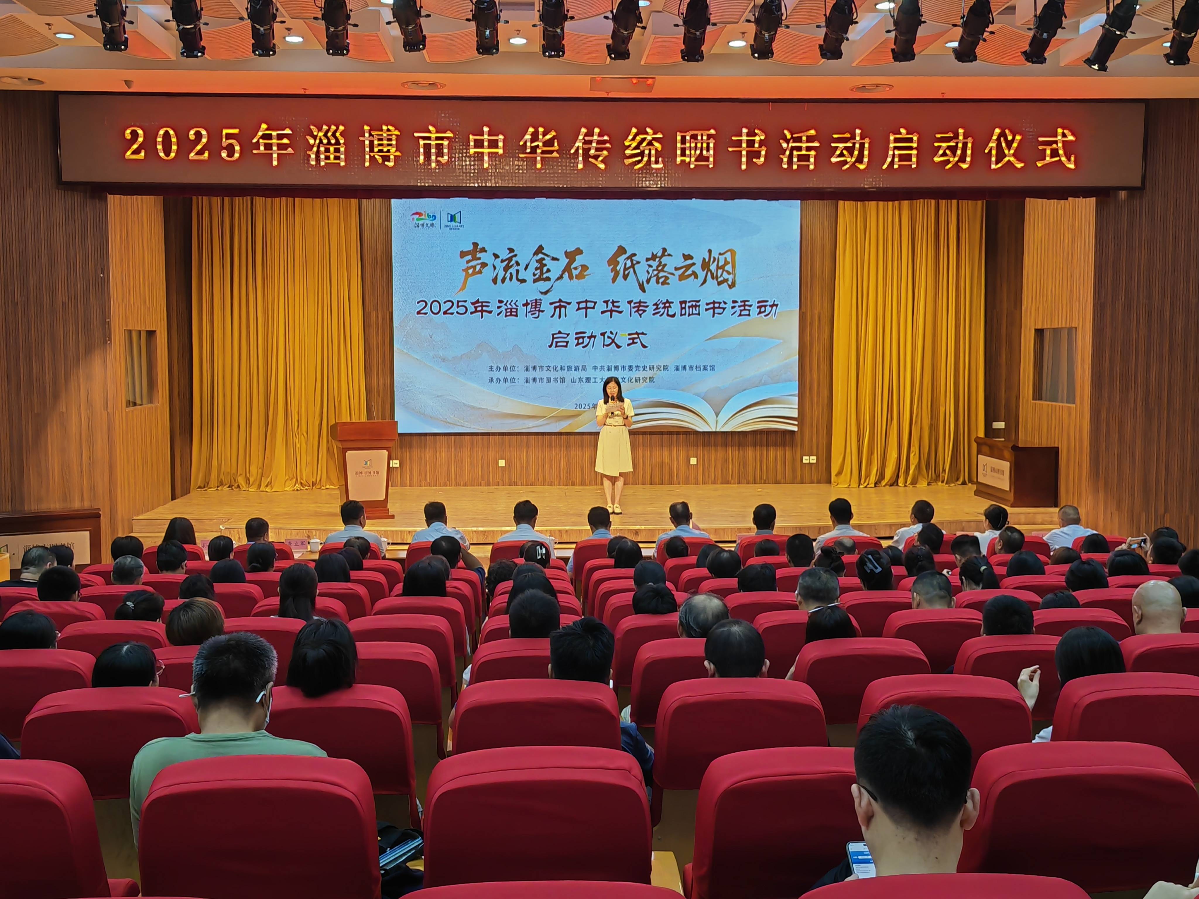 &ldquo;声流金石 纸落云烟&rdquo; 2025年淄博市中华传统晒书活动火热启幕