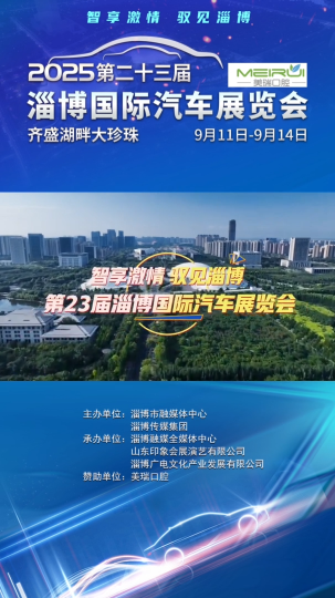 重磅预告！淄博第23届国际车展来啦！亮点多到数不清，速来集合～