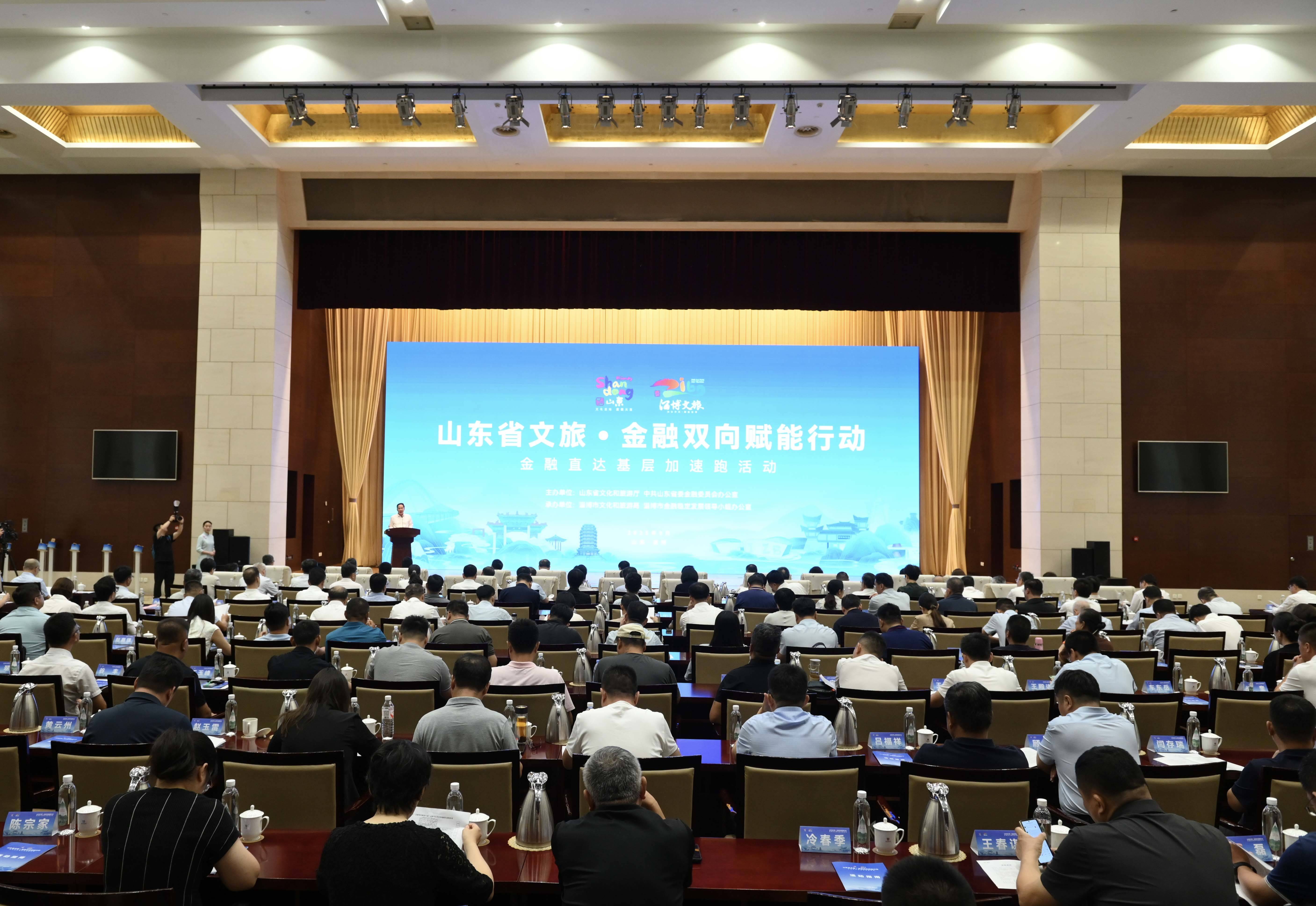 山东省文旅&middot;金融双向赋能行动&mdash;&mdash;金融直达基层加速跑活动在我市启动