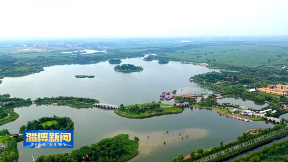 【淄博新闻】【权威发布】淄博：&ldquo;四大任务&rdquo;推进幸福河湖建设走深走实