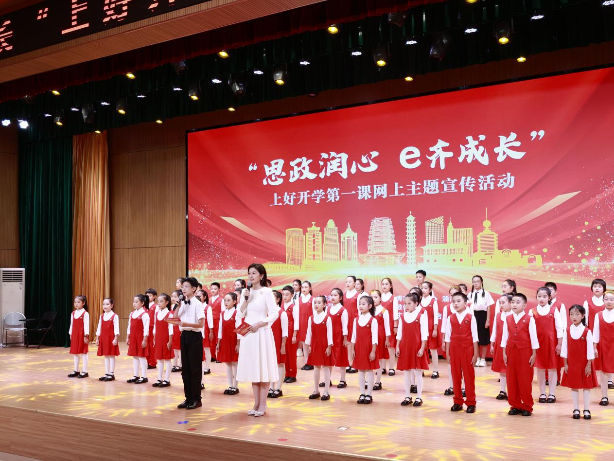 &ldquo;思政润心 e齐成长&rdquo; 上好开学第一课网上主题宣传活动举行