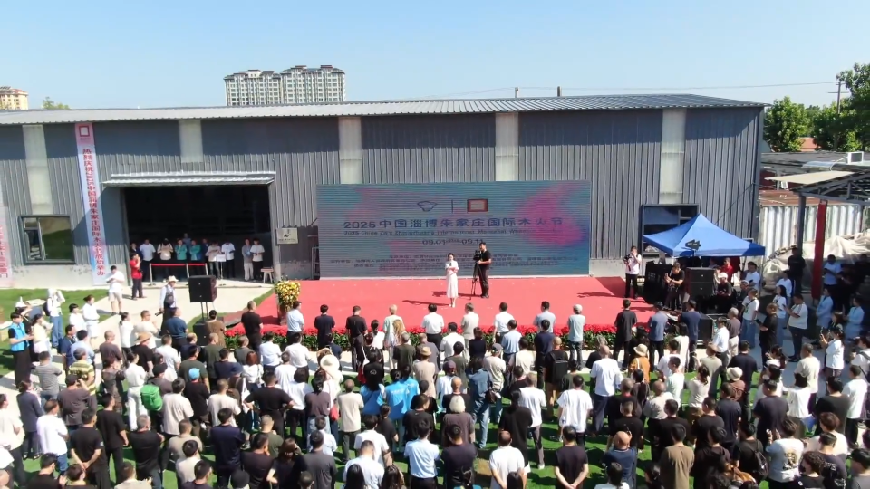 2025中国（淄博）国际木火节今日开幕