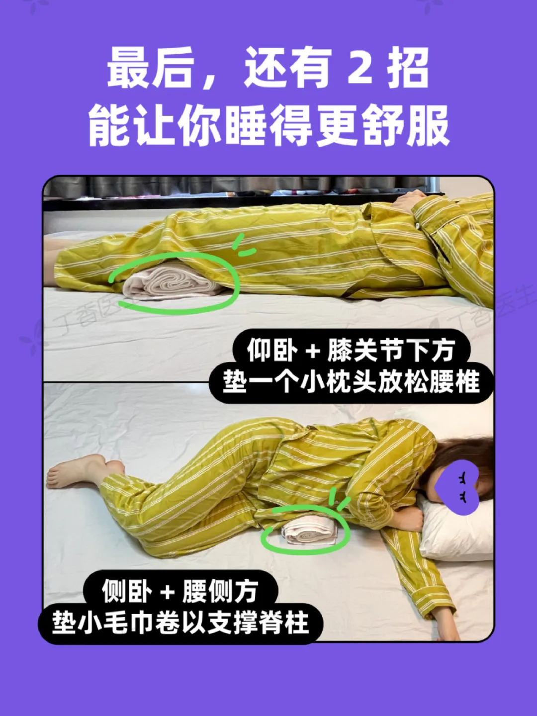 今天起，睡觉姿势调整一下！