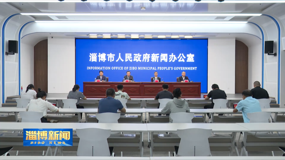 【淄博新闻】【权威发布】淄博：高质高效自然资源要素保障服务高质量发展