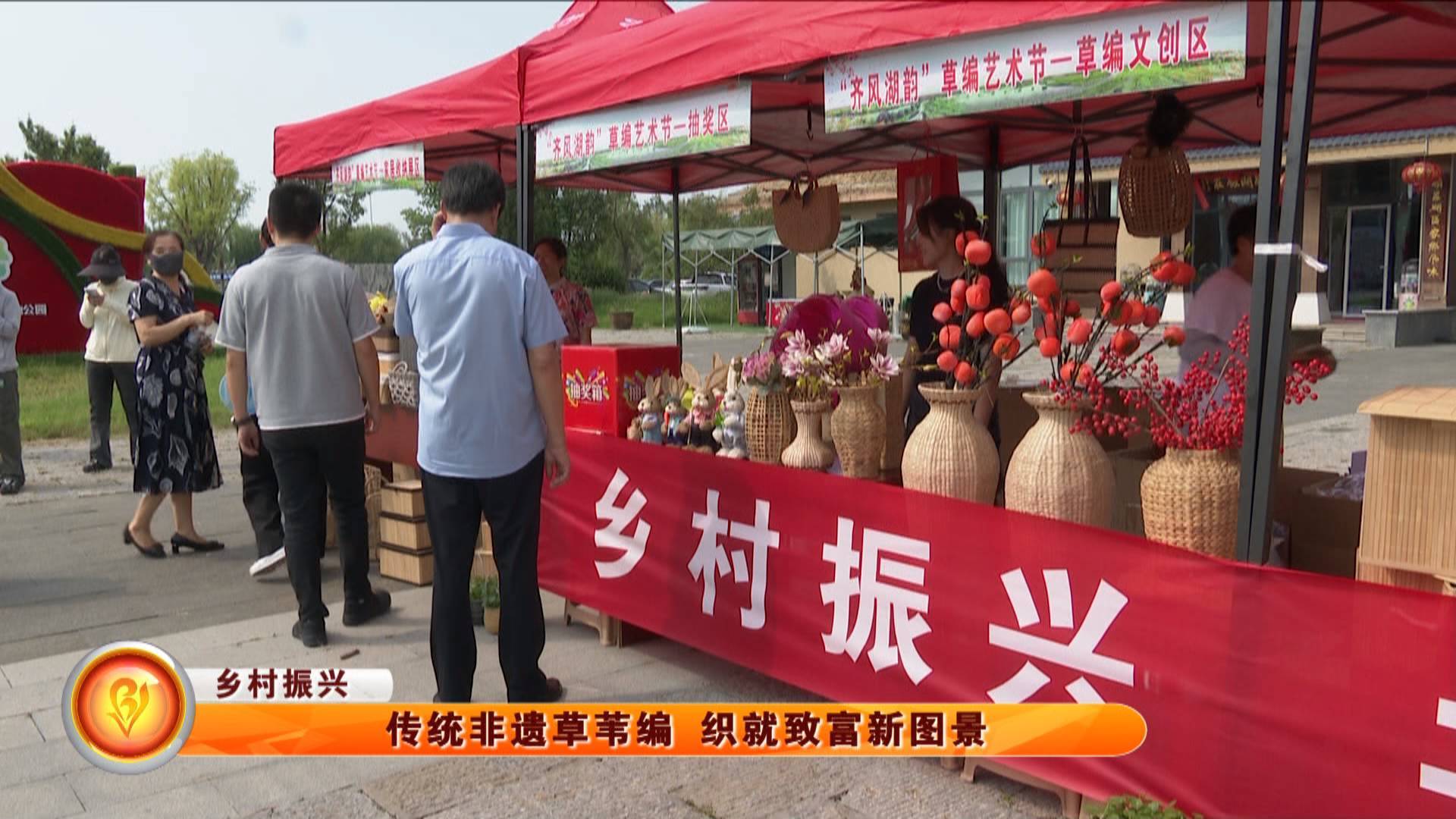 【乡村振兴】传统非遗草苇编 织就致富新图景