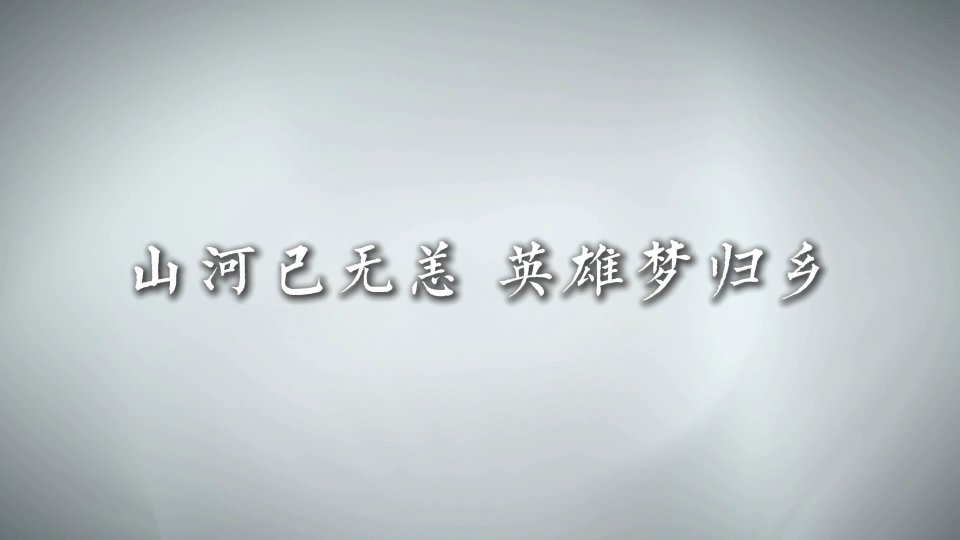 光影为笔 山河作证！烽烟消散八十载，英魂梦归看神州。