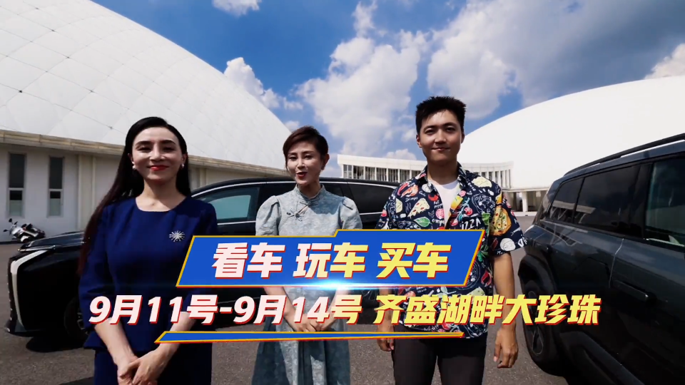 淄博第23届国际车展来啦，跟着镜头提前探亮点