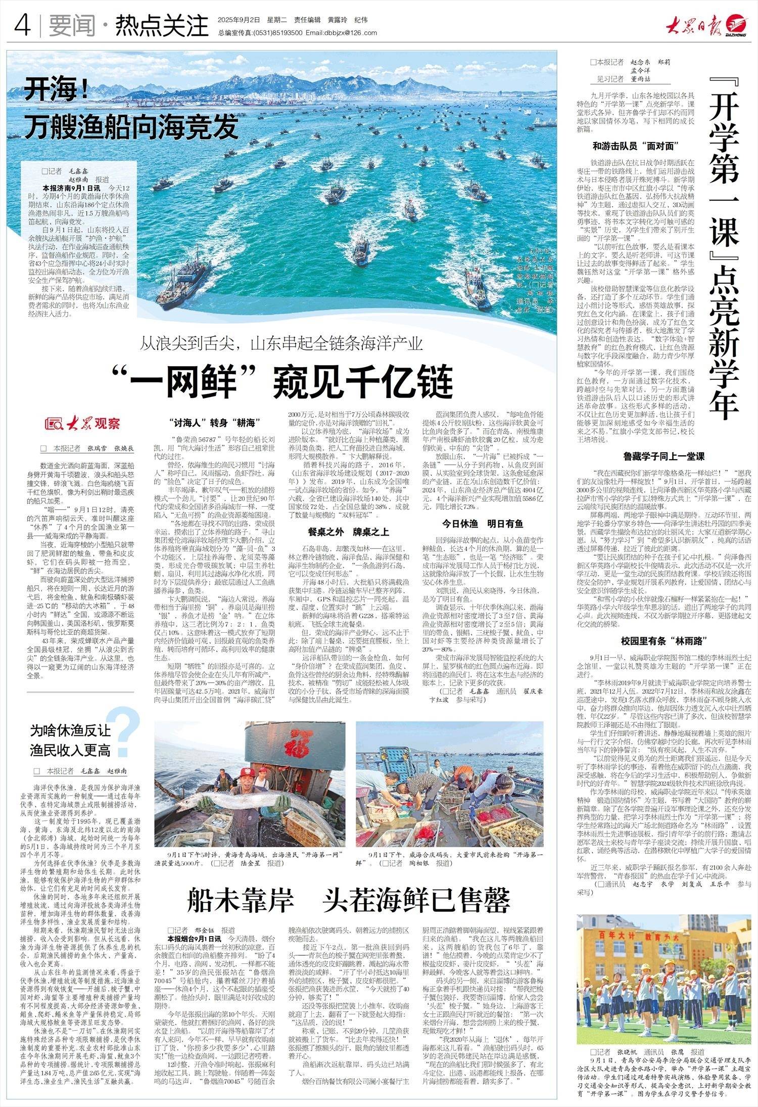 从浪尖到舌尖，山东串起全链条海洋产业 &ldquo;一网鲜&rdquo;窥见千亿链