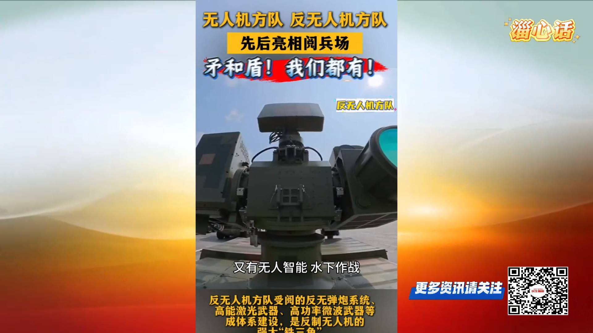 【淄心话】铭记历史 守卫和平