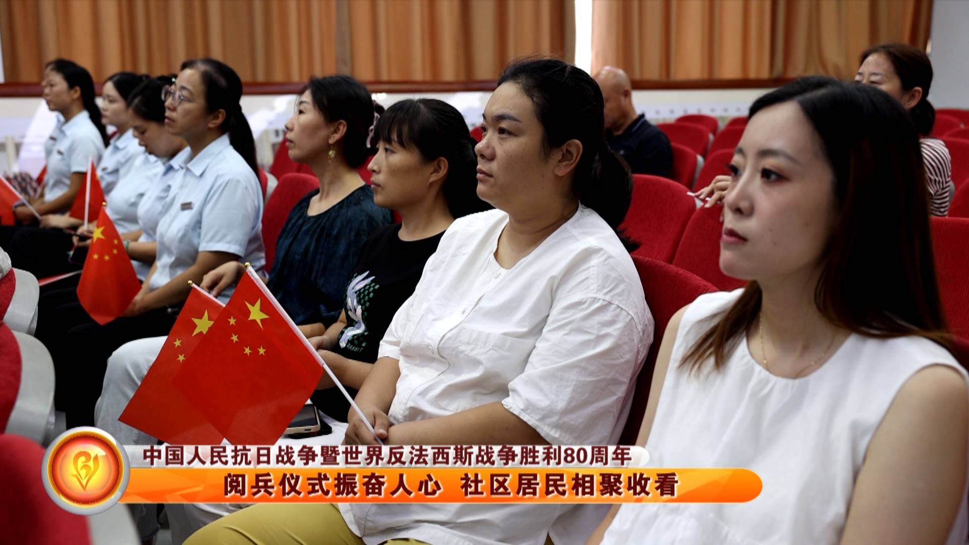 【中国人民抗日战争暨世界反法西斯战争胜利80周年】阅兵仪式振奋人心 社区居民相聚收看