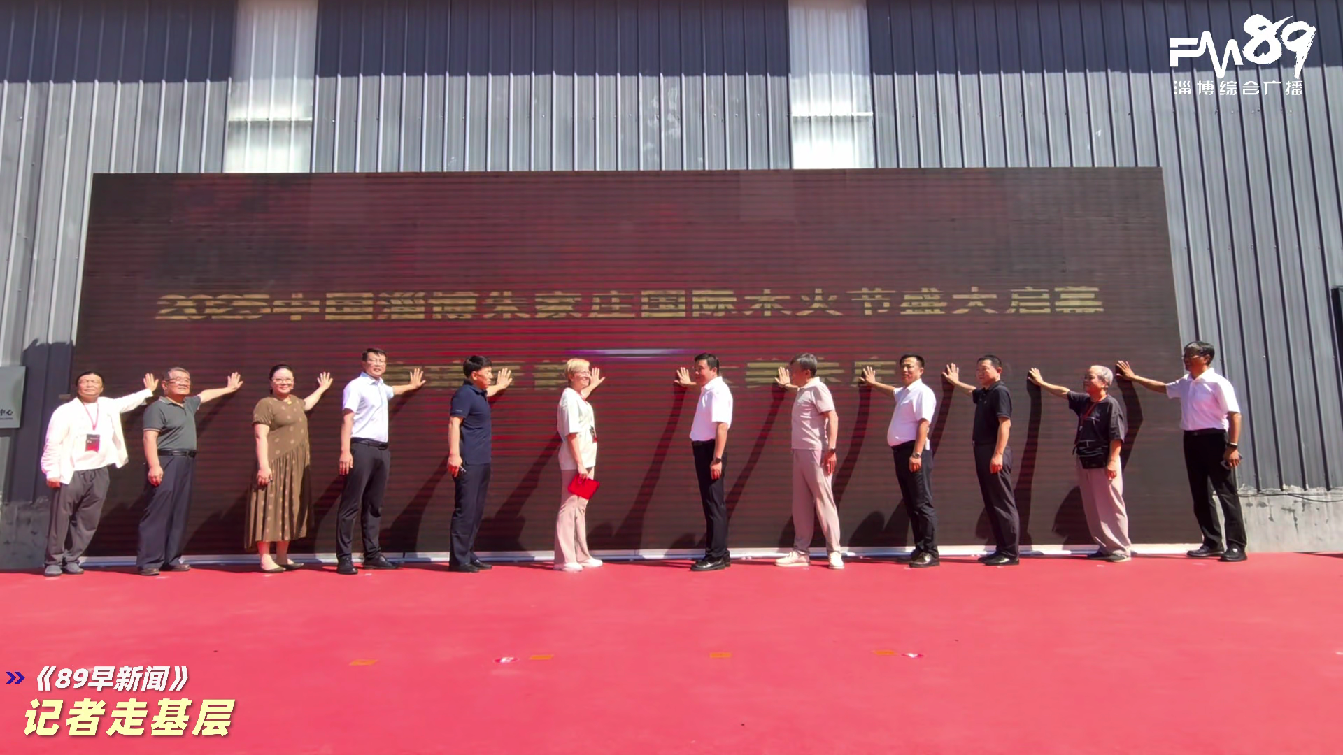 2025中国淄博朱家庄国际木火节开幕