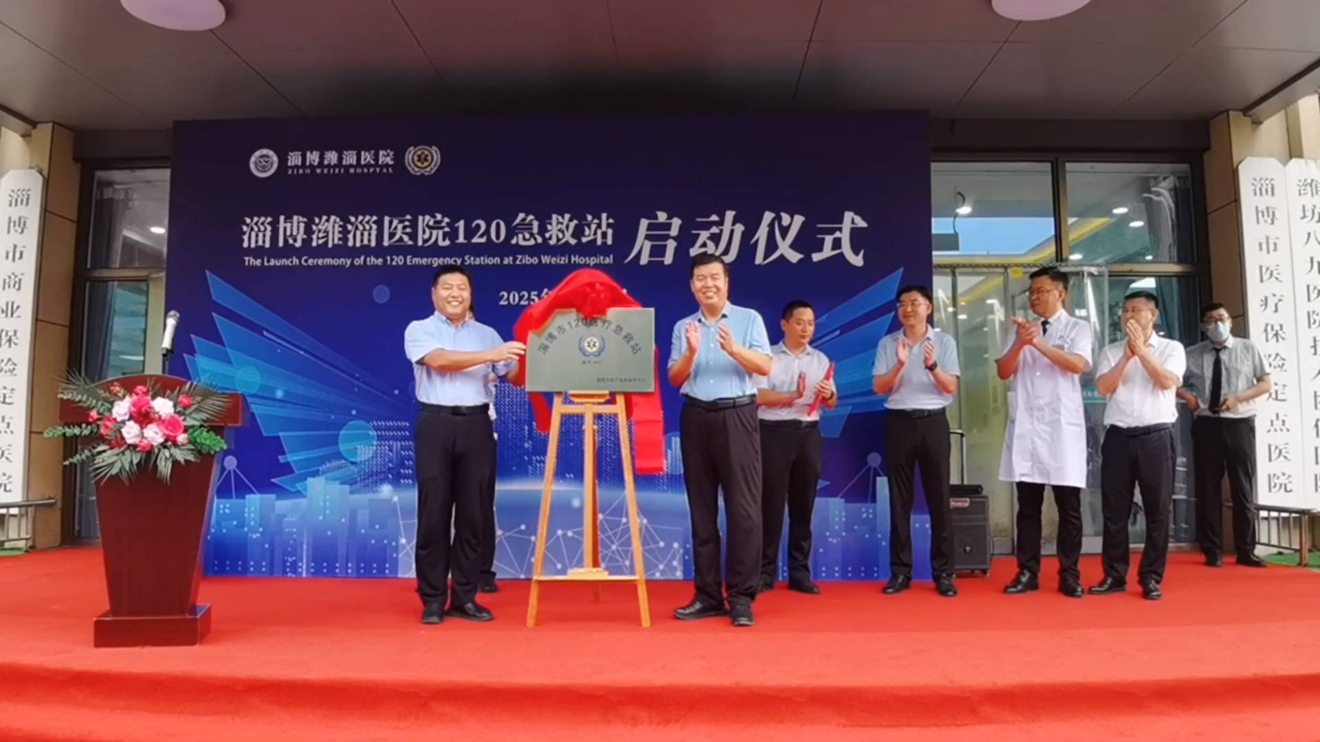 《最淄博》&mdash;&mdash;淄博潍淄医院120急救站启动仪式现场