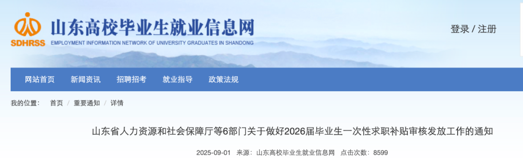 申请已开始！山东要给这些人发钱，最高1000元/人