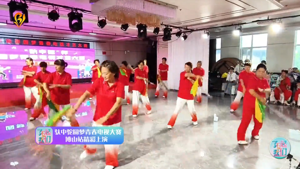 驮中驼圆梦青春电视大赛博山站精彩上演