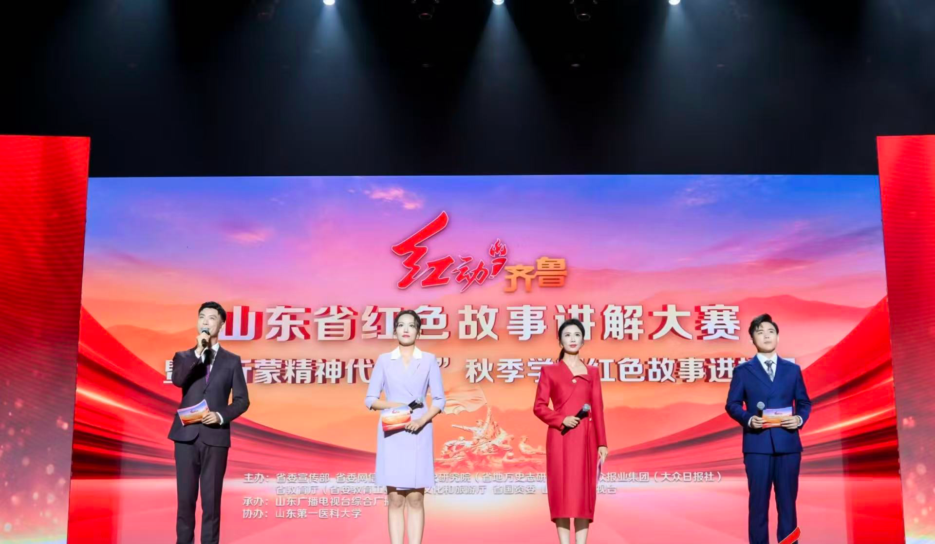 &ldquo;红动齐鲁&rdquo;秋季学期红色故事进校园活动在济南举行