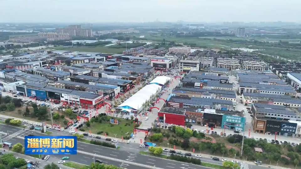 【淄博新闻】千品汇聚 打造建陶行业盛宴