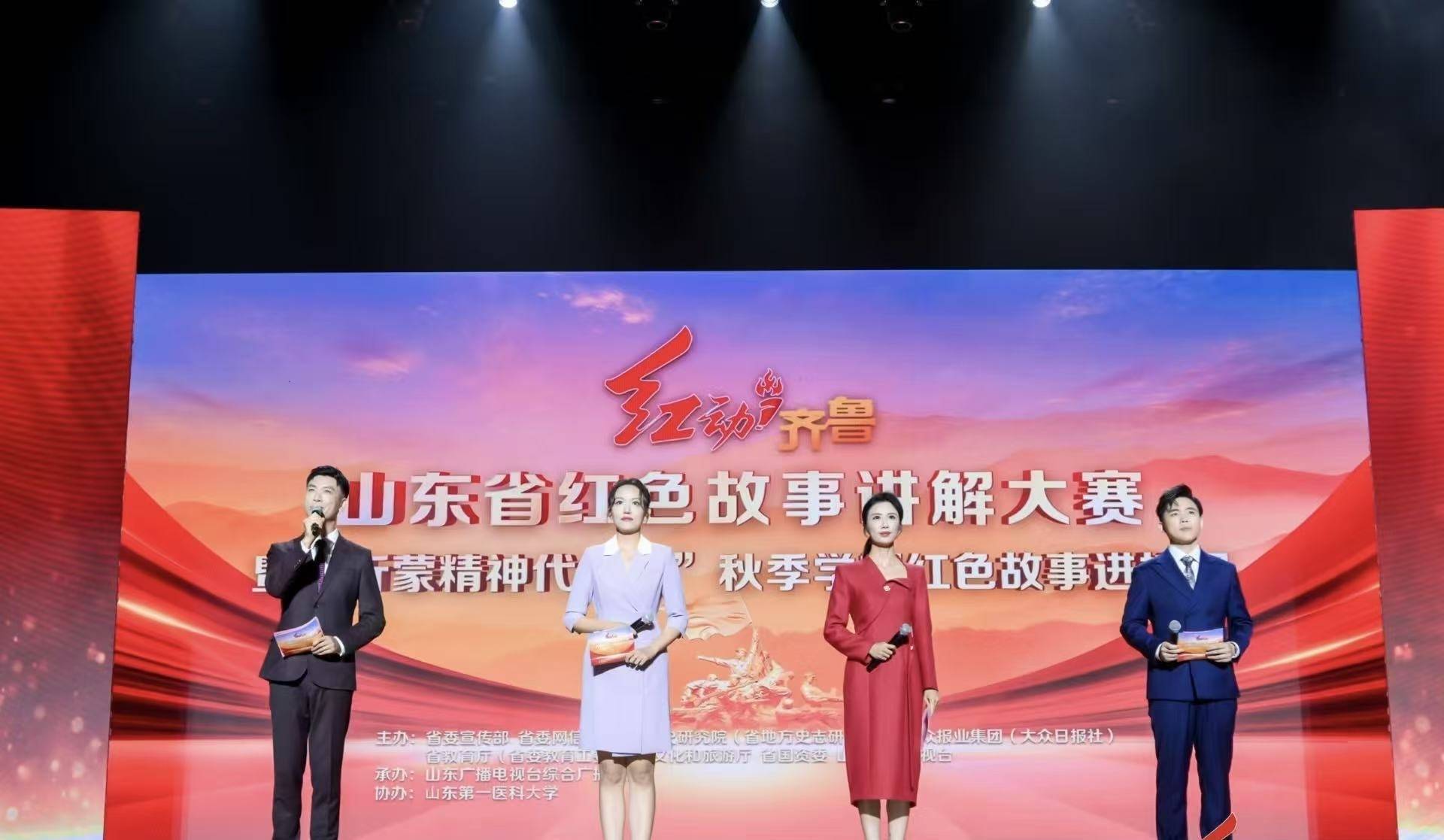 &ldquo;红动齐鲁&rdquo;秋季学期红色故事进校园活动在山东济南举行