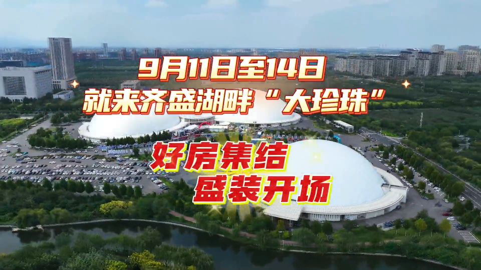 买好房就现在，来第23届淄博国际汽车展览会暨精品房展会