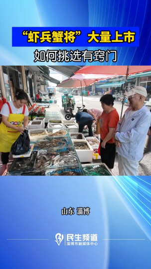 &ldquo;虾兵蟹将&rdquo;大量上市，如何挑选有窍门
