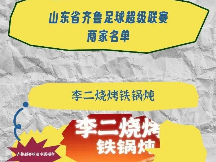 2025年齐鲁超赛徽章权益总览，赛事专属超惠不可错过