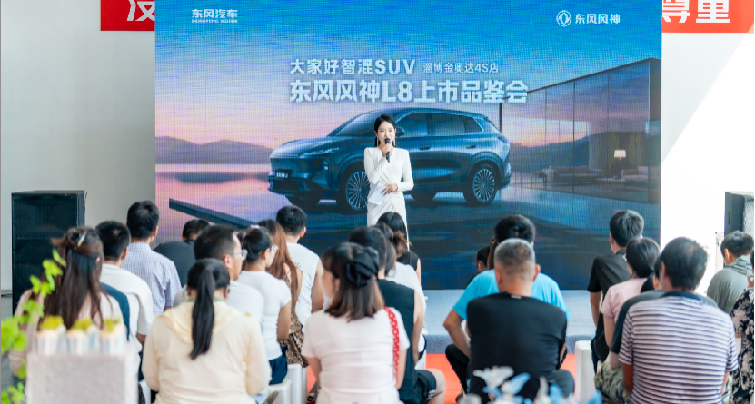 东风新旗舰东风风神L8上市品鉴会淄博站圆满举办