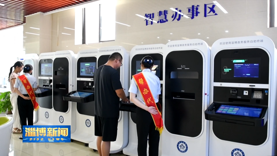 【淄博新闻】【&ldquo;三提三争&rdquo;见成效】沂源：&ldquo;AI制图&rdquo;破解群众办事难题