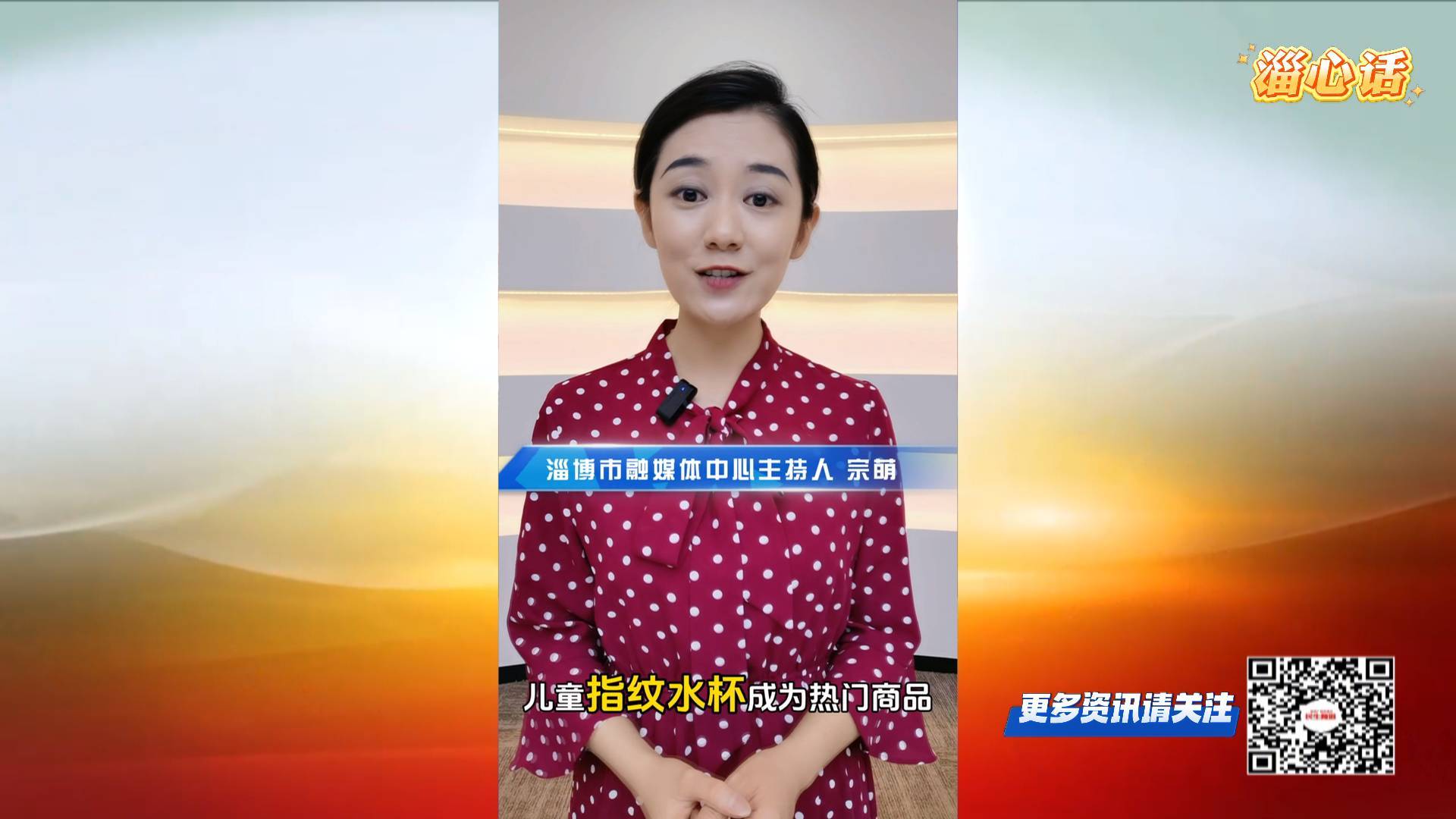 【淄心话】儿童指纹水杯：&ldquo;安全神器&rdquo;还是&ldquo;智商陷阱&rdquo;