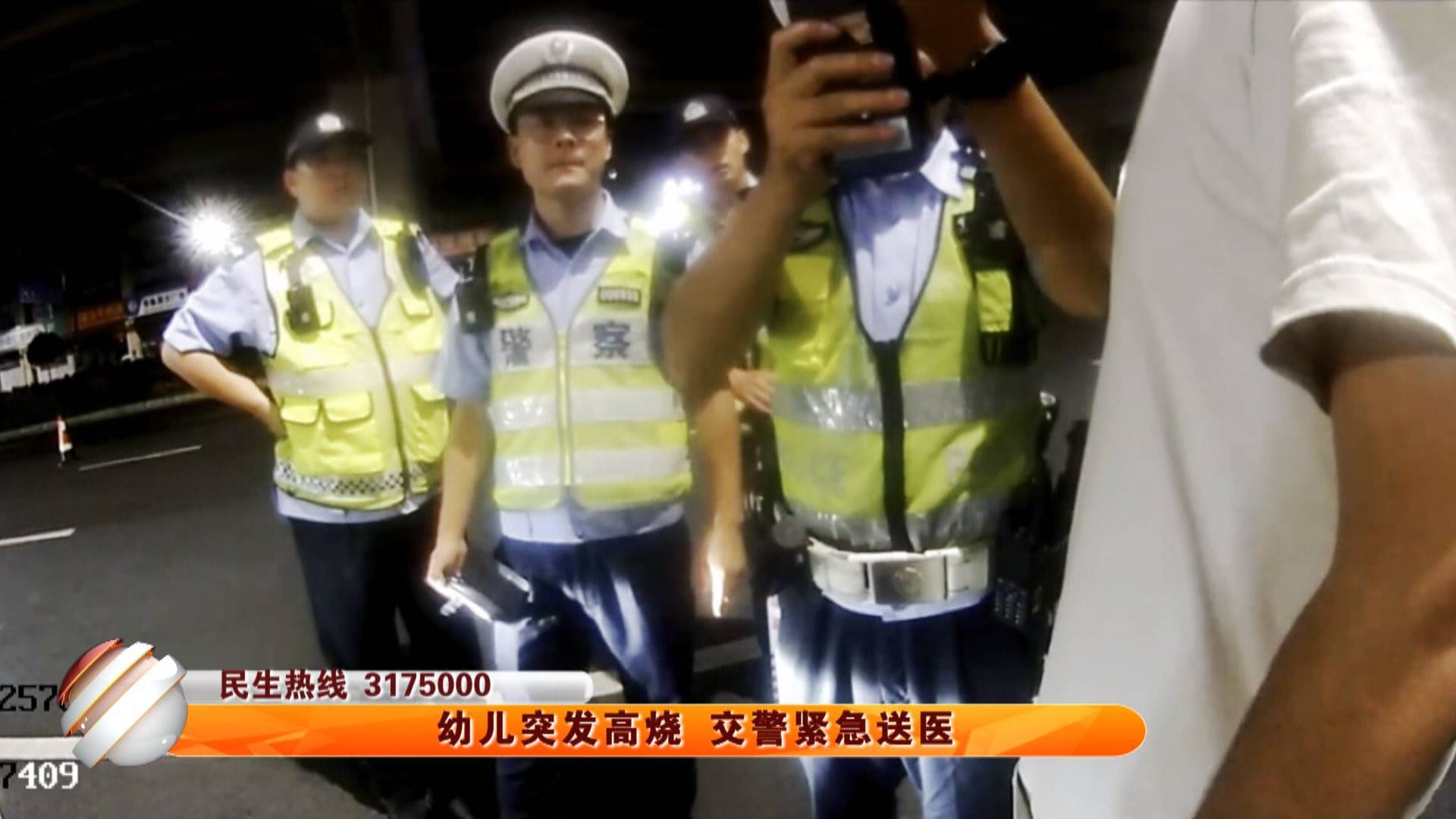 幼儿突发高烧 交警紧急送医