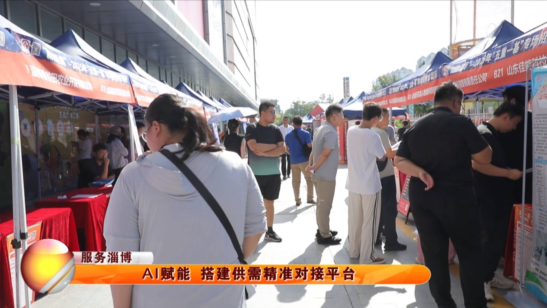 【服务淄博】AI赋能 搭建供需精准对接平台