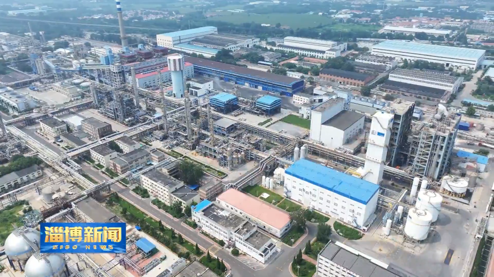 【淄博新闻】【走在前 挑大梁&middot;产业链上的山东好品牌】齐鲁石化：把&ldquo;粗粮&rdquo;原油炼出&ldquo;细粮&rdquo;品质