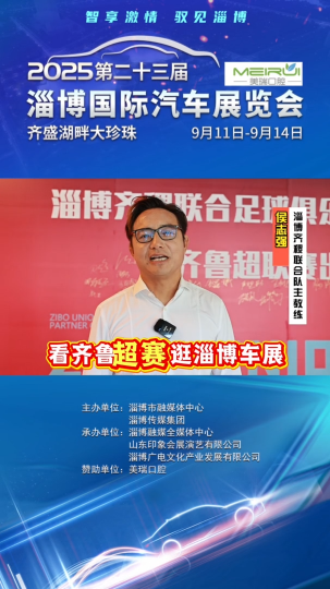 看齐鲁超赛，逛淄博车展