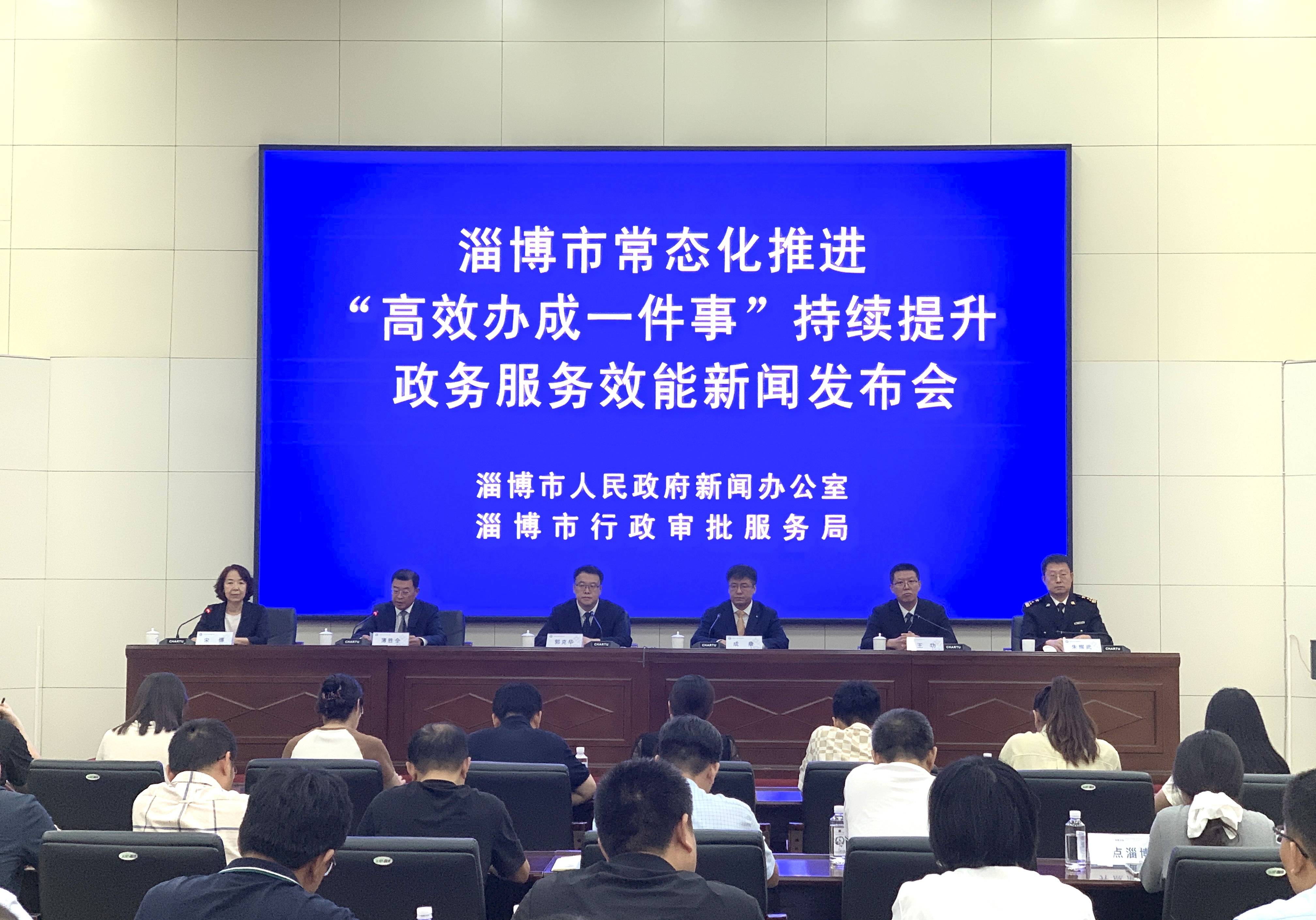 权威发布丨淄博市常态化推进&ldquo;高效办成一件事&rdquo; 持续提升政务服务效能