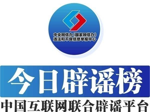 今日辟谣（2025年9月9日）