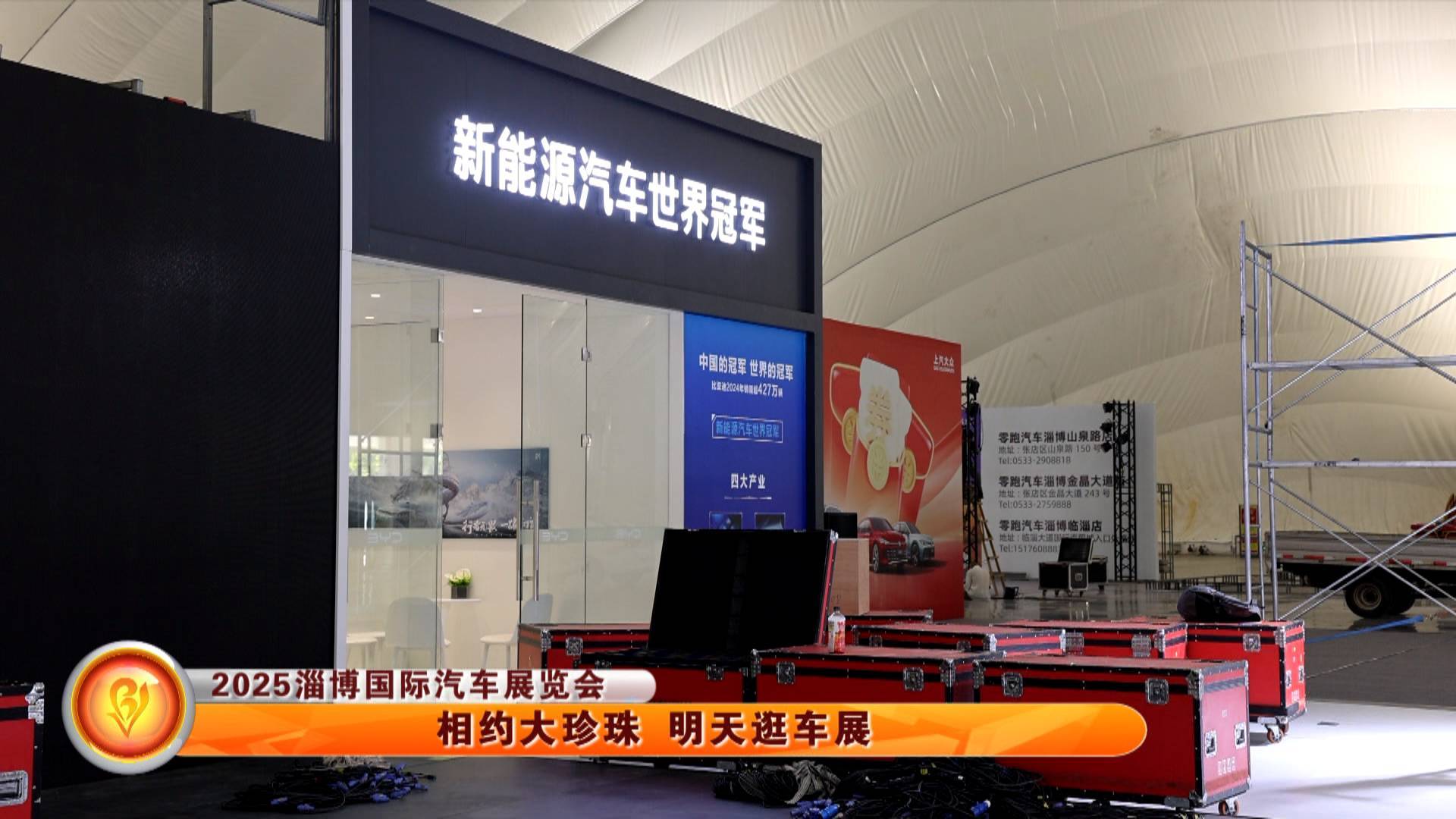 【2025淄博国际汽车展览会】相约大珍珠 明天逛车展