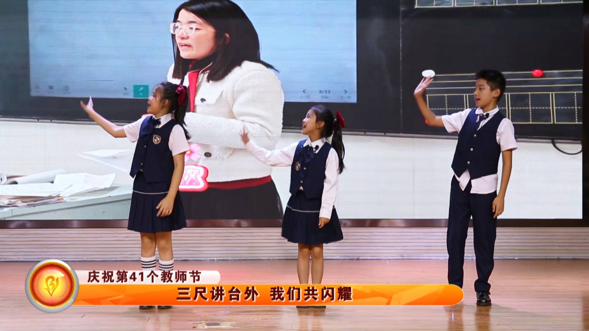 【庆祝第41个教师节】三尺讲台外 我们共闪耀