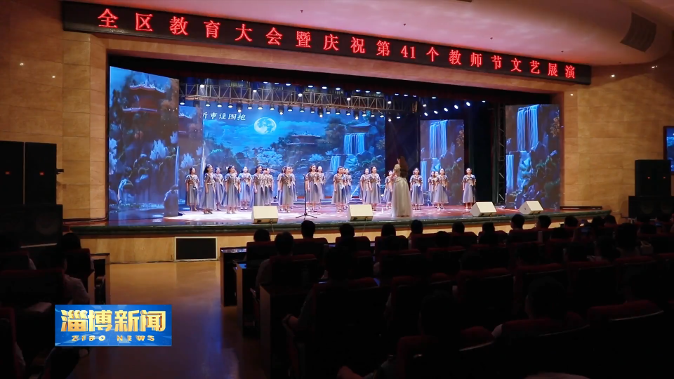 【淄博新闻】【庆祝第41个教师节】师者如光 微以致远