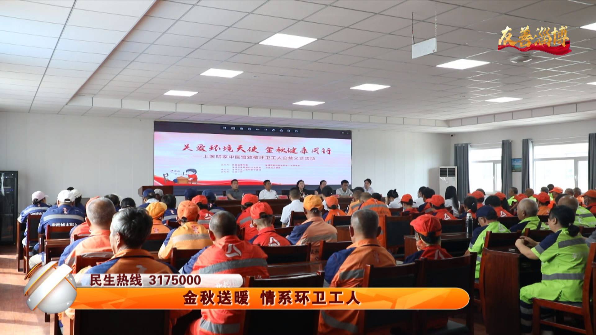 【友善淄博】金秋送暖 情系环卫工人