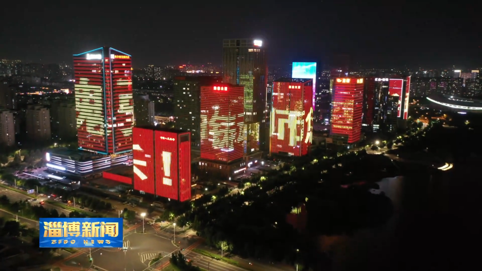 【淄博新闻】为教师亮灯 向教师致敬