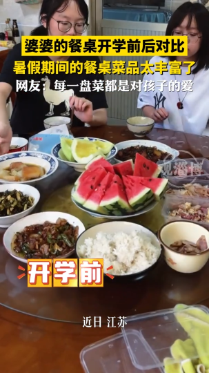 婆婆的餐桌开学前后对比，暑假期间的菜品太丰富了