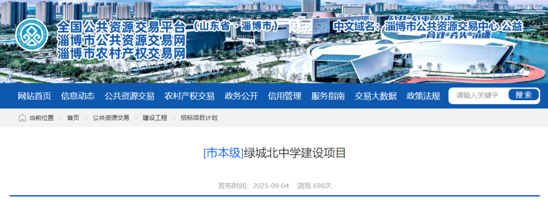 淄博这所中学建设，有新进展！